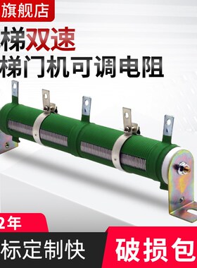 电梯门机可调电阻 RXG-T 200W 22R 100R 150R 160R+160R 电梯双速
