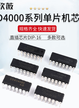 CD4044 4046 4049 4050 4051 4052 4053 4060BE芯片直插贴片IC