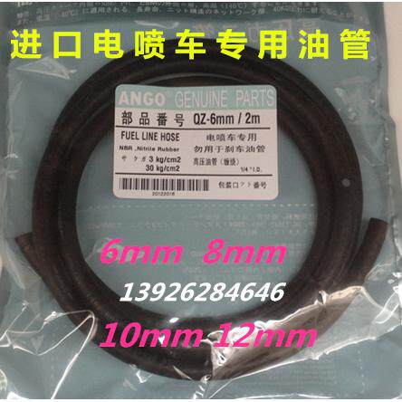 汽车电喷车专用耐高压高温汽油管柴油管燃油管橡胶管6 8 10 12 mm