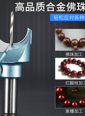 硬质合金佛珠刀佛珠钻头圆珠刀木珠刀佛塔刀车刀加工手串工具包邮