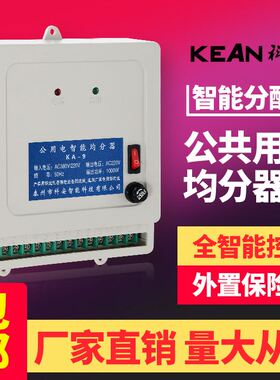 智能均分器楼道公共用电电能分配器电表电器小区改造楼道灯楼道用