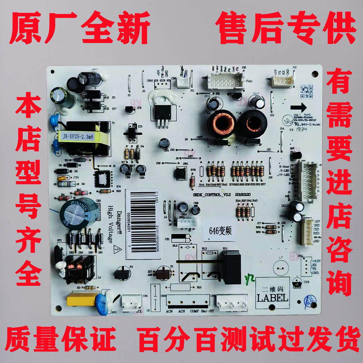 美的小天鹅冰箱BCD- 468WGPM(E)  460WGPM主板电脑板电源板控制板