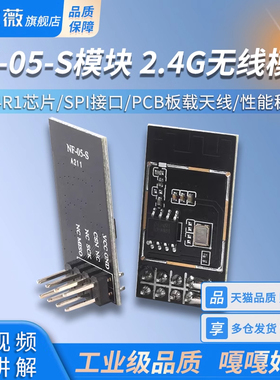 2.4G无线模组/Ci24R1芯片/SPI接口PCB板载天线/NF-05-S模块