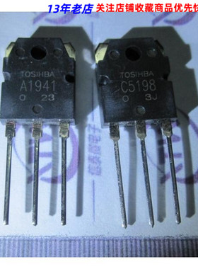 2SA1941 2SC5198 A1941 C5198 音频专用功放对管原装进口5.5/对