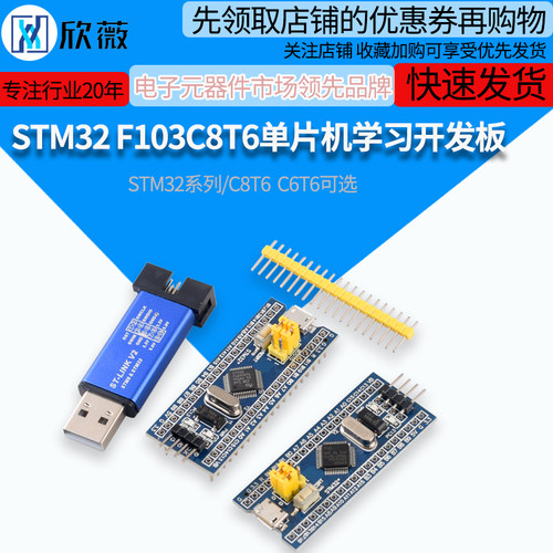 STM32F103C8T6单片机开发板 最小系统板C6T6核心板ARM实验板