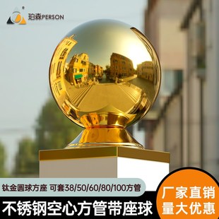 不锈钢方管专用圆球镀钛金色连体圆球空心镜面方底座装饰托座圆球