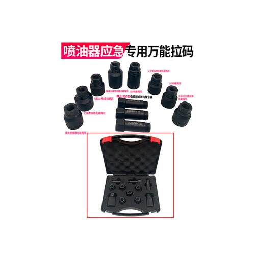 妙威喷油器电磁阀口拆卸万能车拆工具拉马喷油器应急专用万能拉码