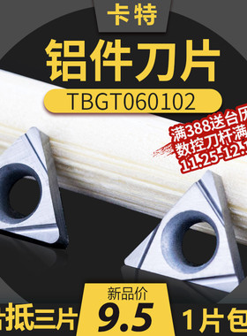 淘卡特数控铝用刀片TBGT060102/04L外圆内孔车床车刀片合金刀粒