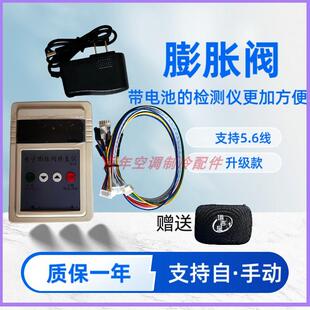 全新电子膨胀阀检测修复仪兼容5线6线手动自动开阀驱动自动调节