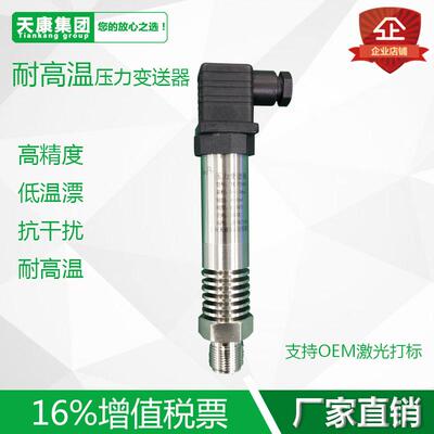 PCM300H高温型压力变送器蒸汽小巧压力传感器油压液压高温4-20M