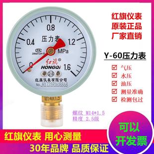 厂家直销红旗仪表Y60压力表真空负压表气压水压油压通用16公斤
