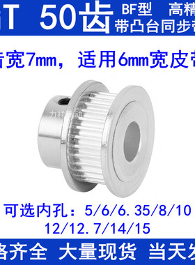 2GT50齿同步带轮齿宽7凸台B内径5 6 6.35 8 10 12 14 15同步轮2GT