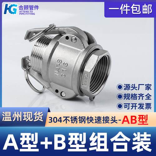 304不锈钢快速接头AB型高压扳把式水管螺纹卡扣式活接4分6分1寸
