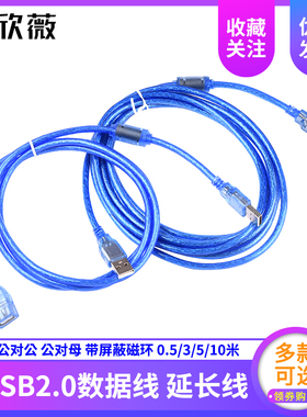 蓝色USB2.0数据线 公对公 公对母延长线 带屏蔽磁环0.5m/3/5/10米
