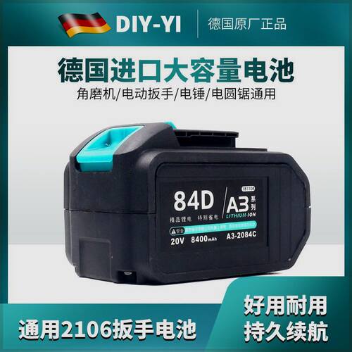 德国进口A3锂电池48V88F84大容量木工架子工通用2106电动起子电池