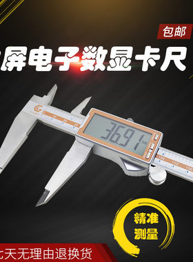 桂林大屏电子数显卡尺0-150/200/300mm高精度0.01游标卡尺金属壳