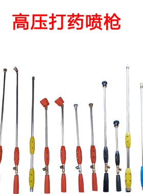 农用喷雾器打药机水枪可调雾化轴流高压喷枪头担架式机式加长喷杆