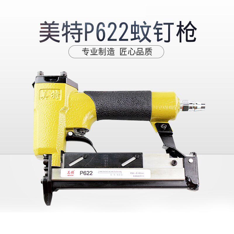 美特 P622 气动蚊钉枪直钉枪 无痕蚊针枪 12mm-22mm 纹钉枪气钉枪