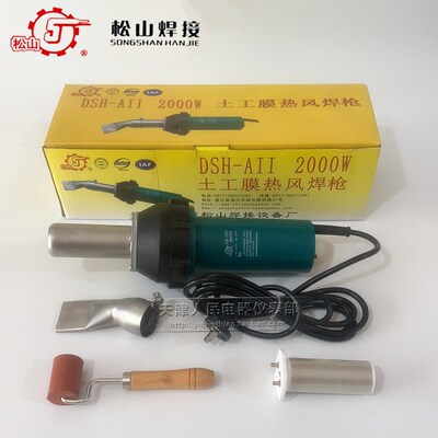 松山众欣直柄DSH-AII2000W土工膜热风焊枪大功率塑料棚布修补风枪