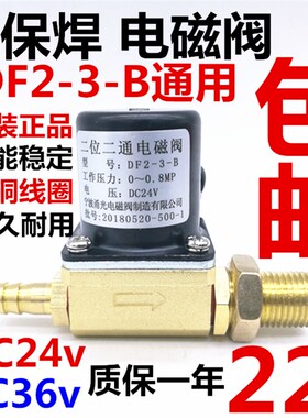 气保焊机DF2-3-B二位二通电磁阀DC24v宁波甬光二保焊电磁阀AC36v