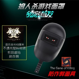 狼人杀游戏面具桌游面具警匪杀人游戏面罩