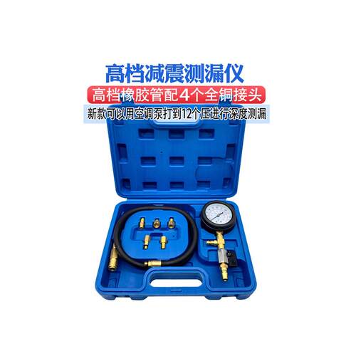 妙威气动减震检测专用汽车减震器漏气检漏仪气减空气避震器测漏表