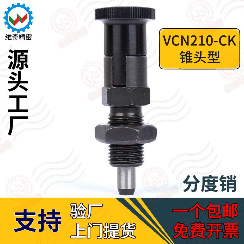 PXYAT碳钢自锁旋钮柱塞PXYKT细牙分割定位柱VCN210-CK(锥头分度销