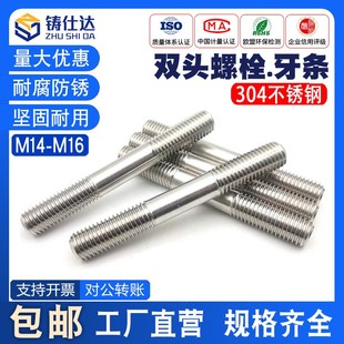 304不锈钢双头螺丝螺杆M14M16-50-60-70 双头螺栓螺柱丝杆GB901
