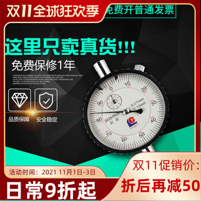 广陆百分表高精度0-10-20-30-50-0-3mm0.01千分表防震指示表测头