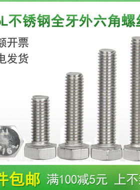 316L不锈钢加长外六角螺丝螺栓M18M20M22M24*110x120x130/140-150