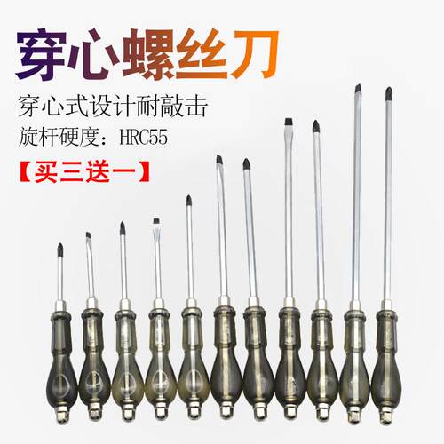 妙威穿心螺丝刀可敲击大一字十字通心超硬平口大号特大加粗改锥起