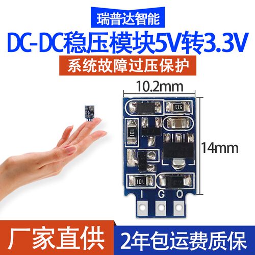 RPD直流稳压电源DC-DC5V转3.3V过压电路保护模块单火开关意外防护