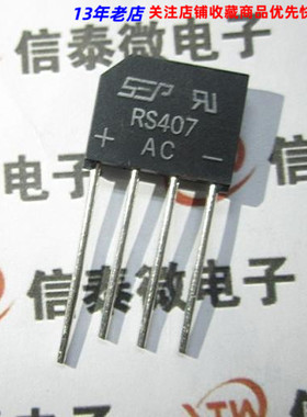 质量保证 全新SEP桥堆 扁桥 整流桥RS407 ZIP-4