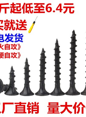 M4加硬木螺丝自攻螺钉黑色快牙攻牙螺丝粗牙宽牙十字沉头自攻螺丝