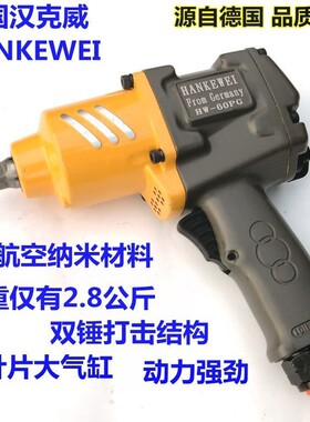 德国进口德国汉克威工业级气动扳手风炮1/2强力小风炮气动扳手气