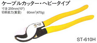 日本SHELL贝印ST-606 608 610H进口6寸8寸10寸电缆断线钳电缆剪