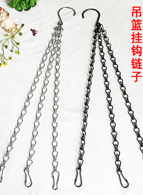 金属挂钩吊链吊篮挂钩链花盆挂钩链子园艺多肉绿萝吊兰花盆吊链子