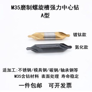 M35含钴中心钻黑色强力定心钻头不锈钢专用螺旋槽加硬中心钻