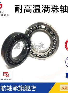 耐高温轴承 满珠轴承 窑炉专用轴承970117 970120原厂直销