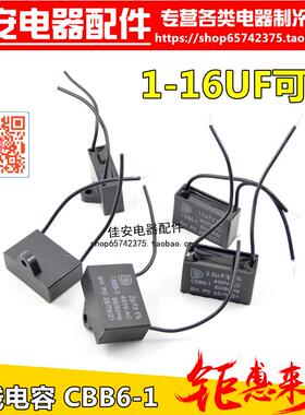 电风扇启动电容带线1/1.2/1.5/2.5/3/3.5/4/5/6/8/10/12UF CBB61