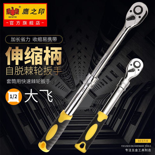 鹰之印 套筒棘轮扳手72齿轮大飞双向快速棘轮扳子伸缩柄汽修工具