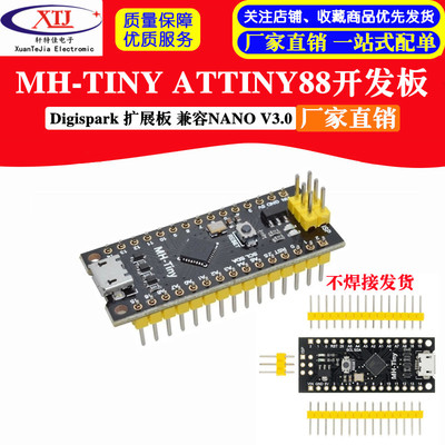 ATTINY88开发板 Digispark扩展板NANO V3.0升级版开发版