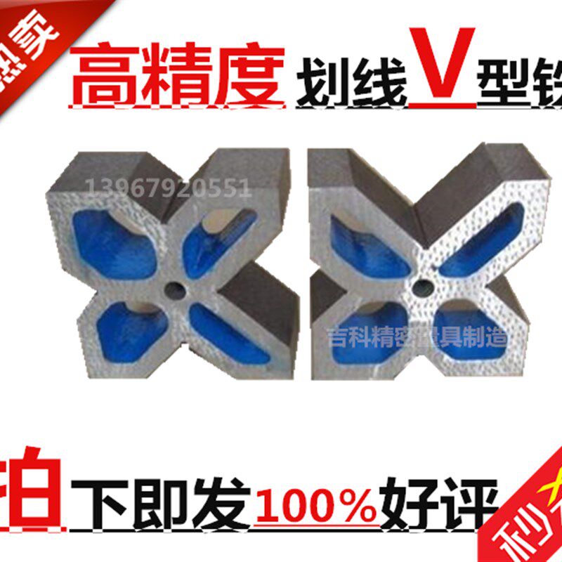 铸铁V型架划线V型铁单口V型块90&deg;检验等高平行垫块200*200*90,金属材料及制品,金属罐/桶/瓶,淘宝优惠券,粉丝福利购,淘宝优惠卷