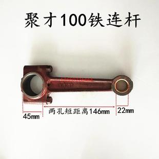 气泵配件 聚才100铁连杆空压机配件空气压缩机连杆活塞式
