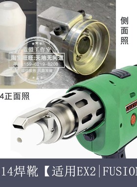 CL14焊靴配FUSION1进口焊枪挤出式塑料焊机焊靴LEISTER配件包邮