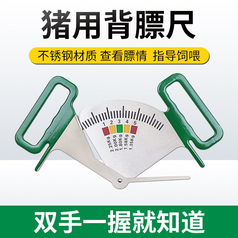 猪用背膘尺母猪不锈钢饲喂尺猪场测定喂料管理标尺膘情控制指导器