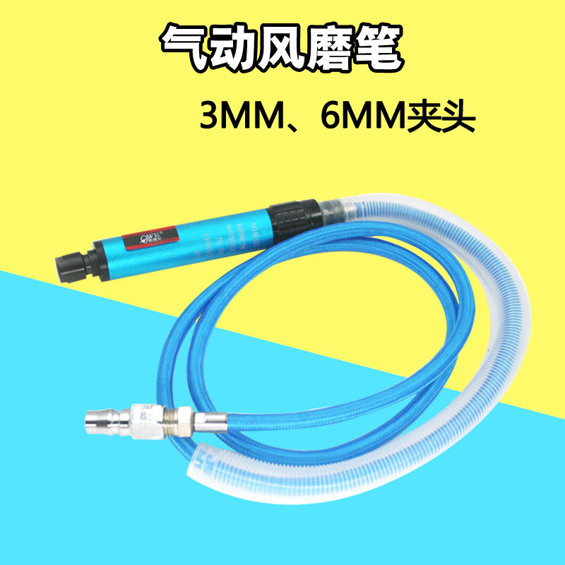 欧维尔OW-035风磨笔3mm6mm气动打磨机抛光机雕刻磨光机刻字笔