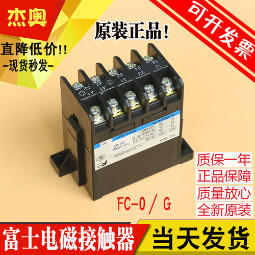 日立电梯配件10TA接触器 富士接触器 FC-0/G DC48V DC110V全新