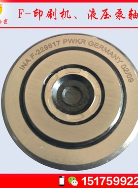 印刷机液压泵减速机轴承 F-208266 替代进口