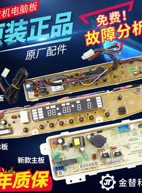 三洋洗衣机电脑板DB7557US/DB7557USN/DB7557ESN/DB7557ES主板